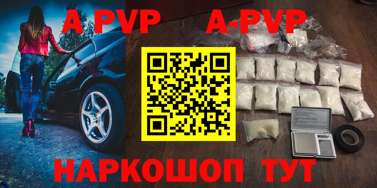 A-PVP Crystall Заинск