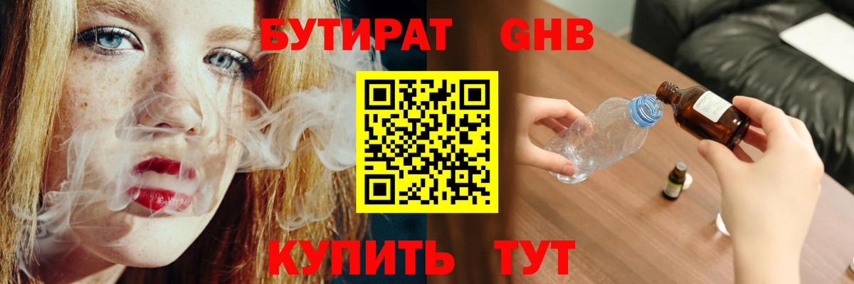 Бутират буратино Заинск