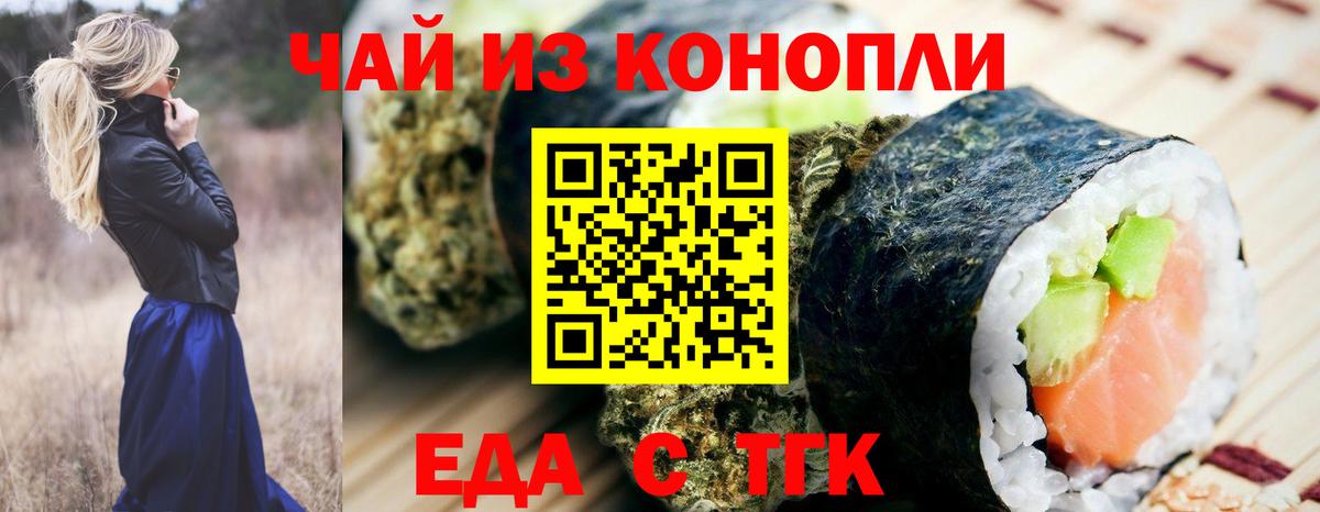 Еда ТГК марихуана  Вход с VPN  Заинск 