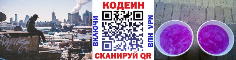 Кодеиновый сироп Lean Purple Drank  mega маркетплейс  Заинск 