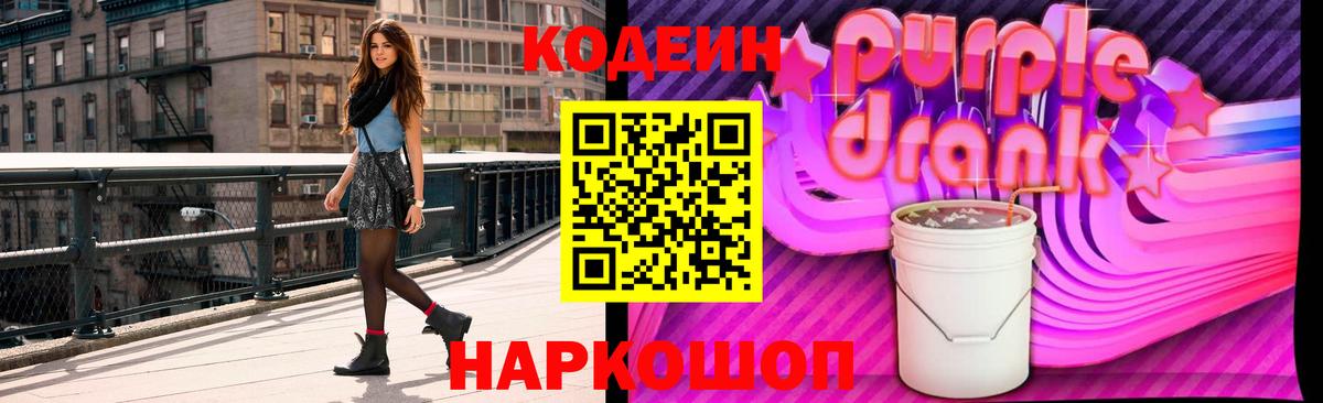 Codein напиток Lean (лин) Заинск