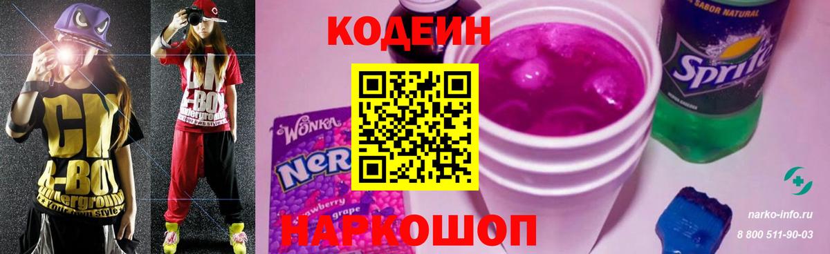 Кодеин напиток Lean (лин)  Вход с VPN  Заинск  Кодеиновый сироп Lean Purple Drank 