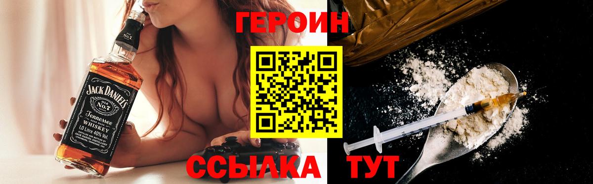 ГЕРОИН герыч  Вход с VPN  Героин  Заинск 